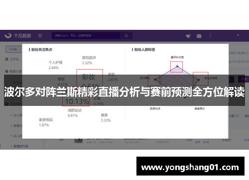 波尔多对阵兰斯精彩直播分析与赛前预测全方位解读