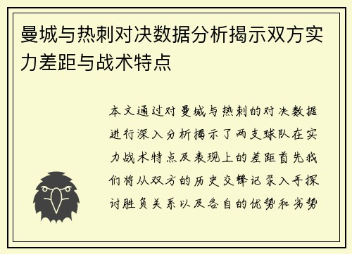 曼城与热刺对决数据分析揭示双方实力差距与战术特点