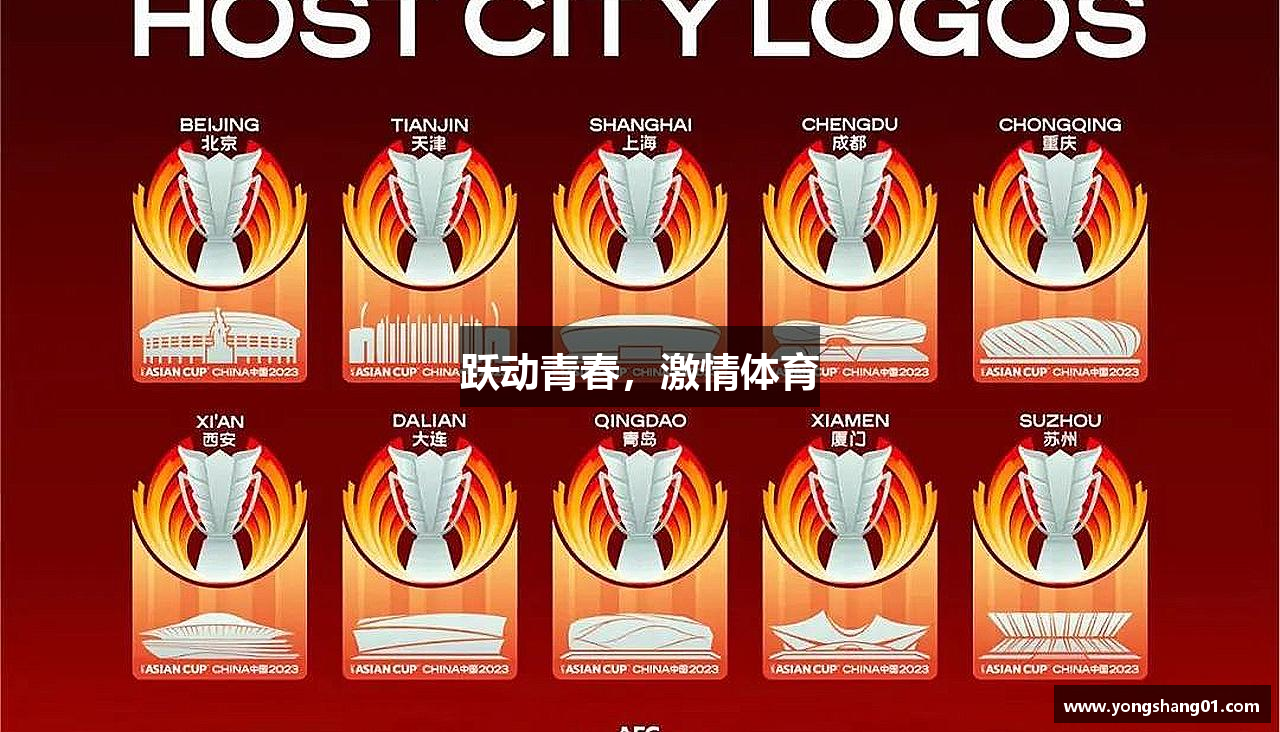 跃动青春，激情体育
